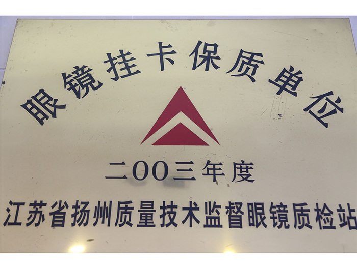 眼睛掛卡保質單位